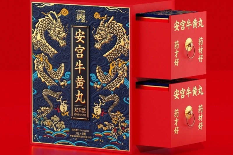 安宮牛黃丸禮品包裝設(shè)計