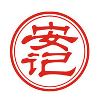 安記品牌故事-logo設(shè)計分析(圖1) 安記品牌故事-logo設(shè)計分析(圖1)