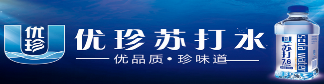優(yōu)珍品牌logo與食品包裝設(shè)計(jì)欣賞(圖2)